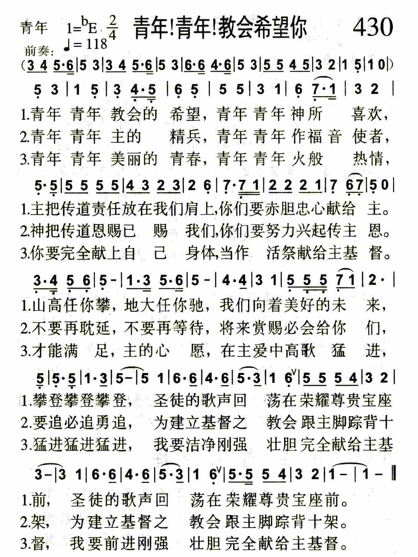 青年！青年！教会希望你 第 1 页