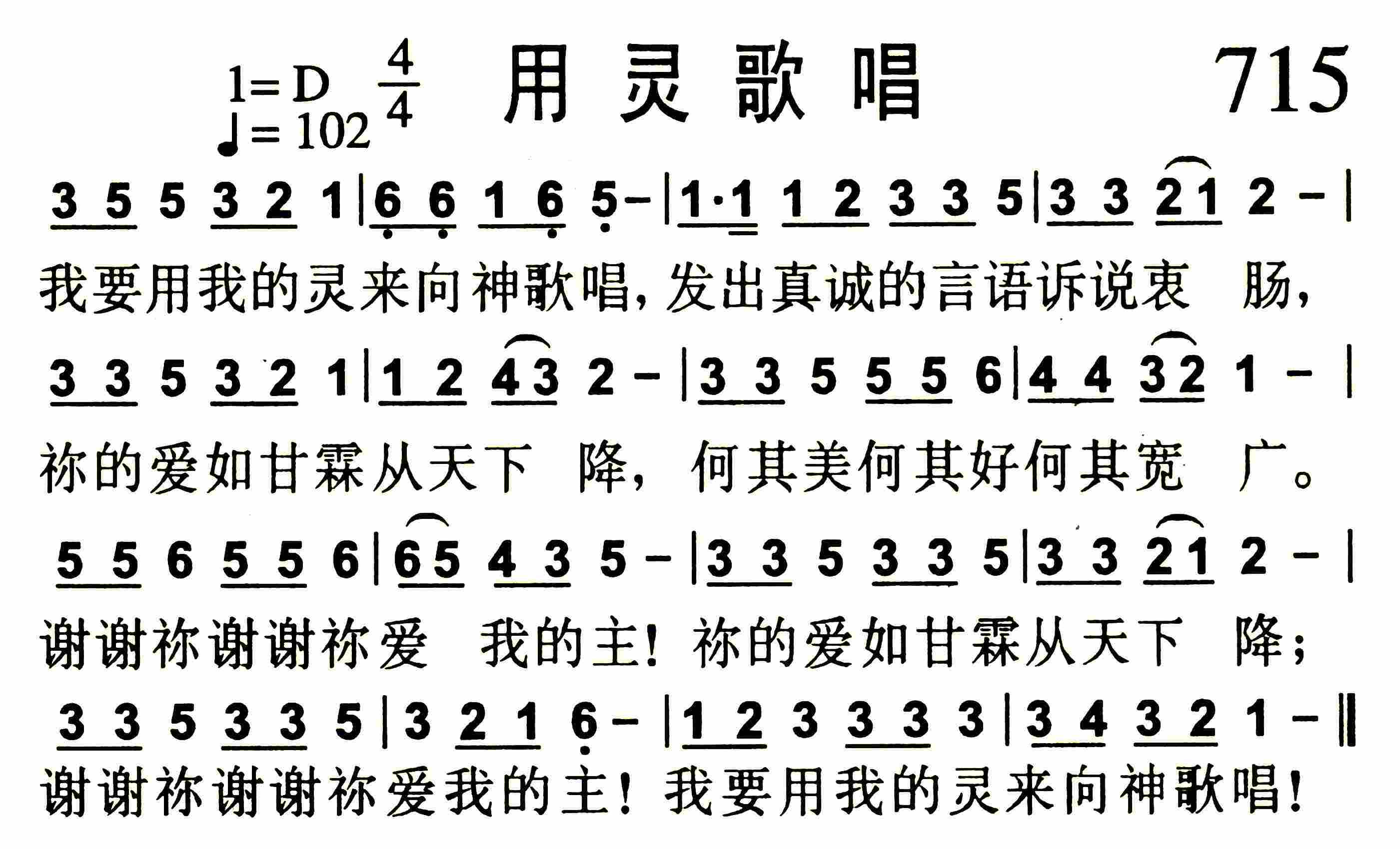 用灵歌唱 第 1 页