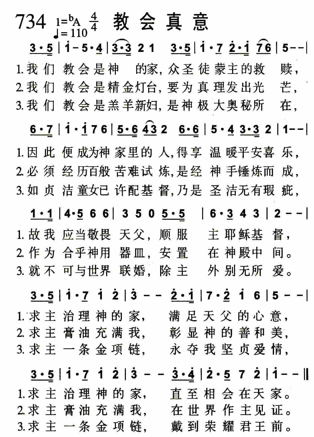 教会真意 第 1 页
