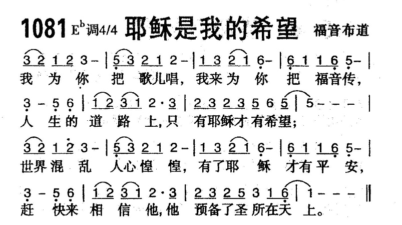 耶稣是我的希望 第 1 页