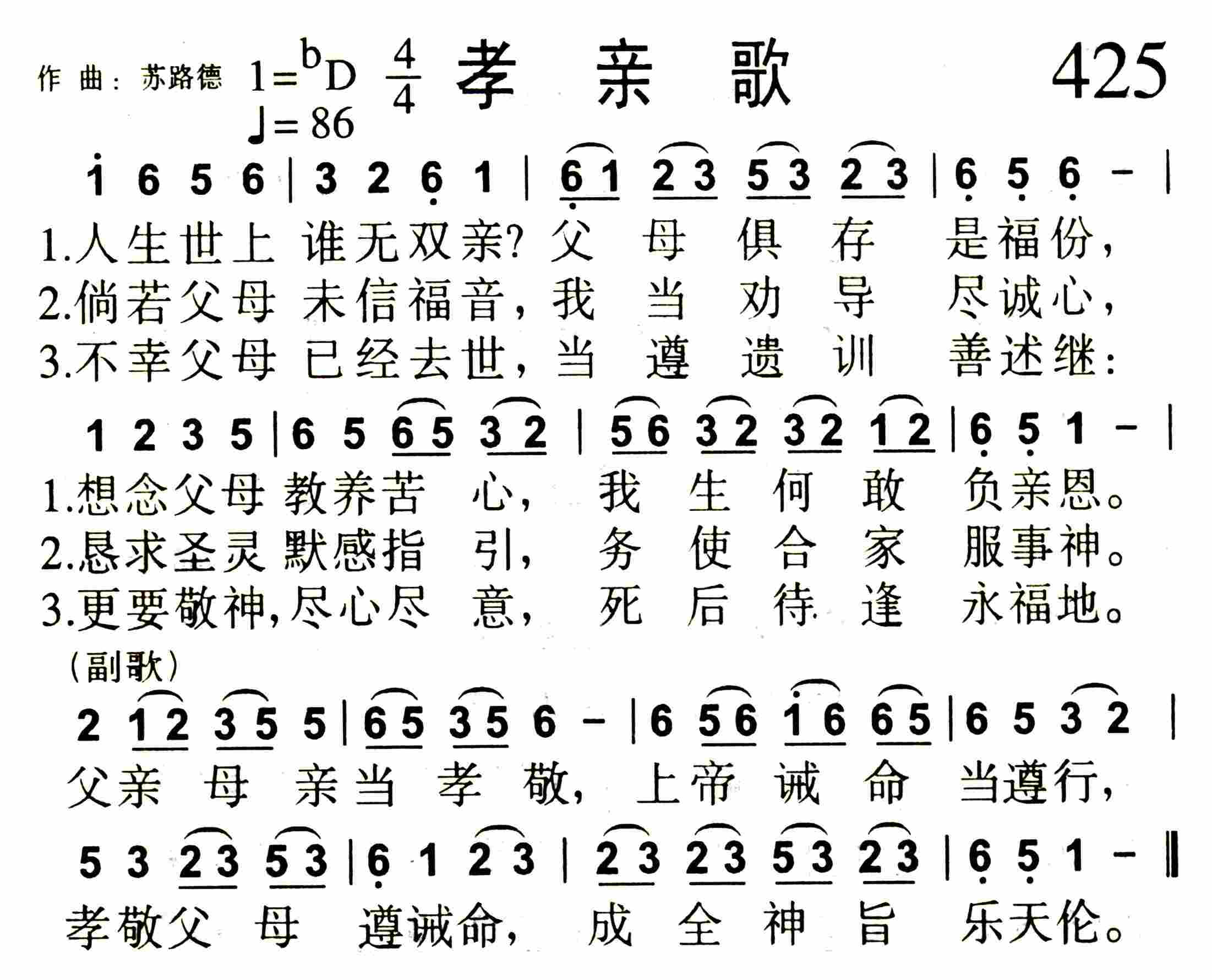 孝亲歌 第 1 页
