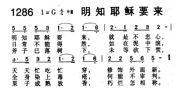 明知耶稣要来 第 1 页