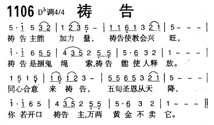 祷告 第 1 页