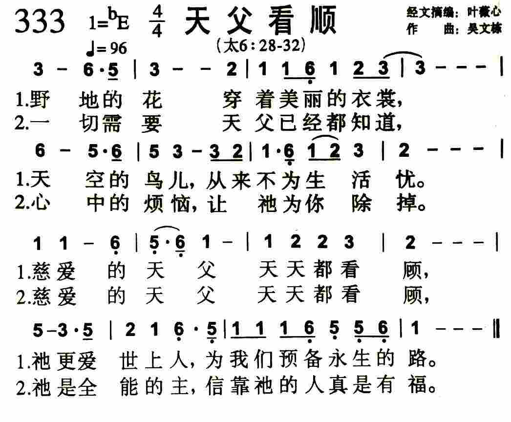 天父看顺 第 1 页