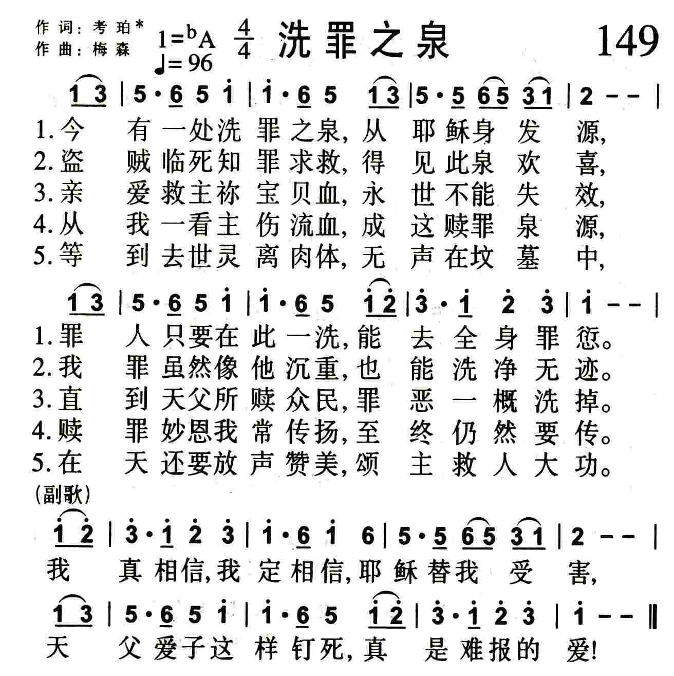 洗罪之泉 第 1 页