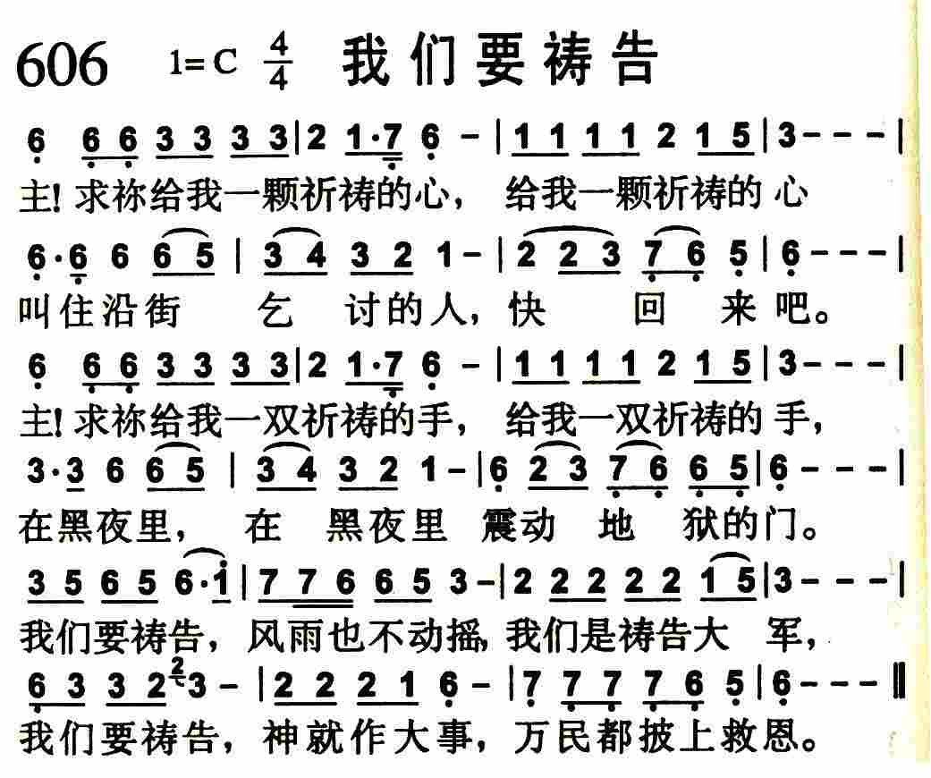 我们要祷告 第 1 页