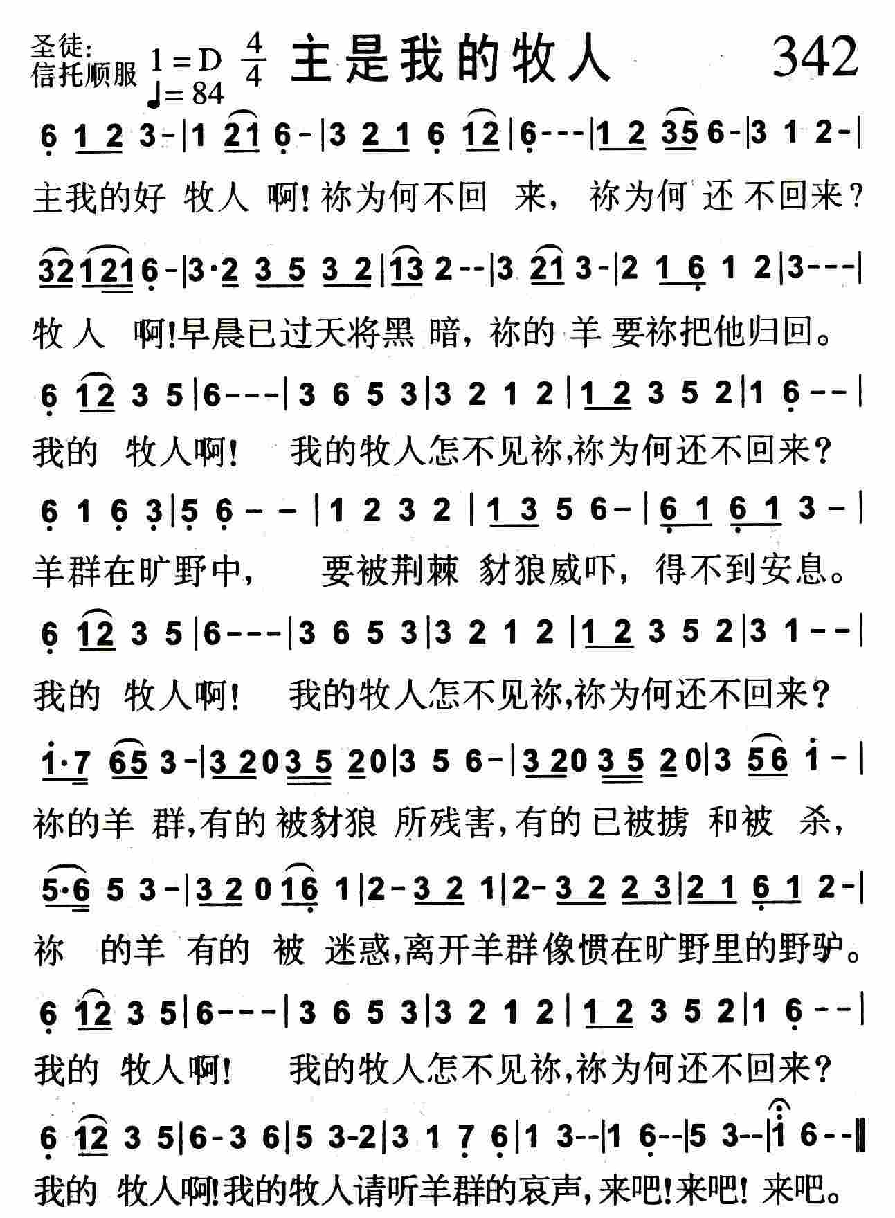主是我的牧人 第 1 页