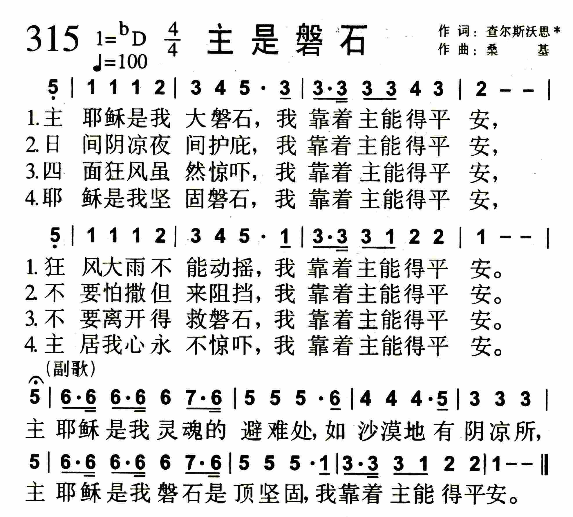 主是磐石 第 1 页