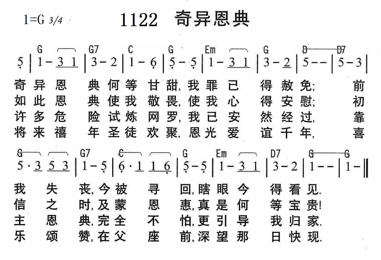 奇异恩典 第 1 页