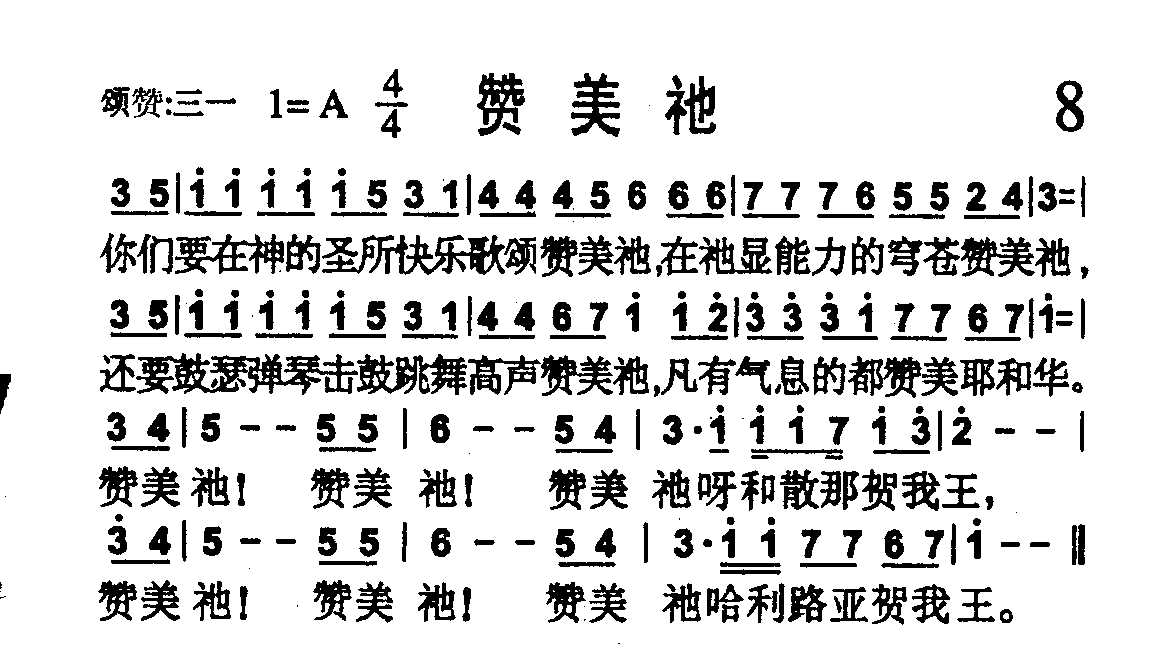 赞美祂 第 1 页