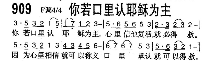 你若口里认耶稣为主 第 1 页