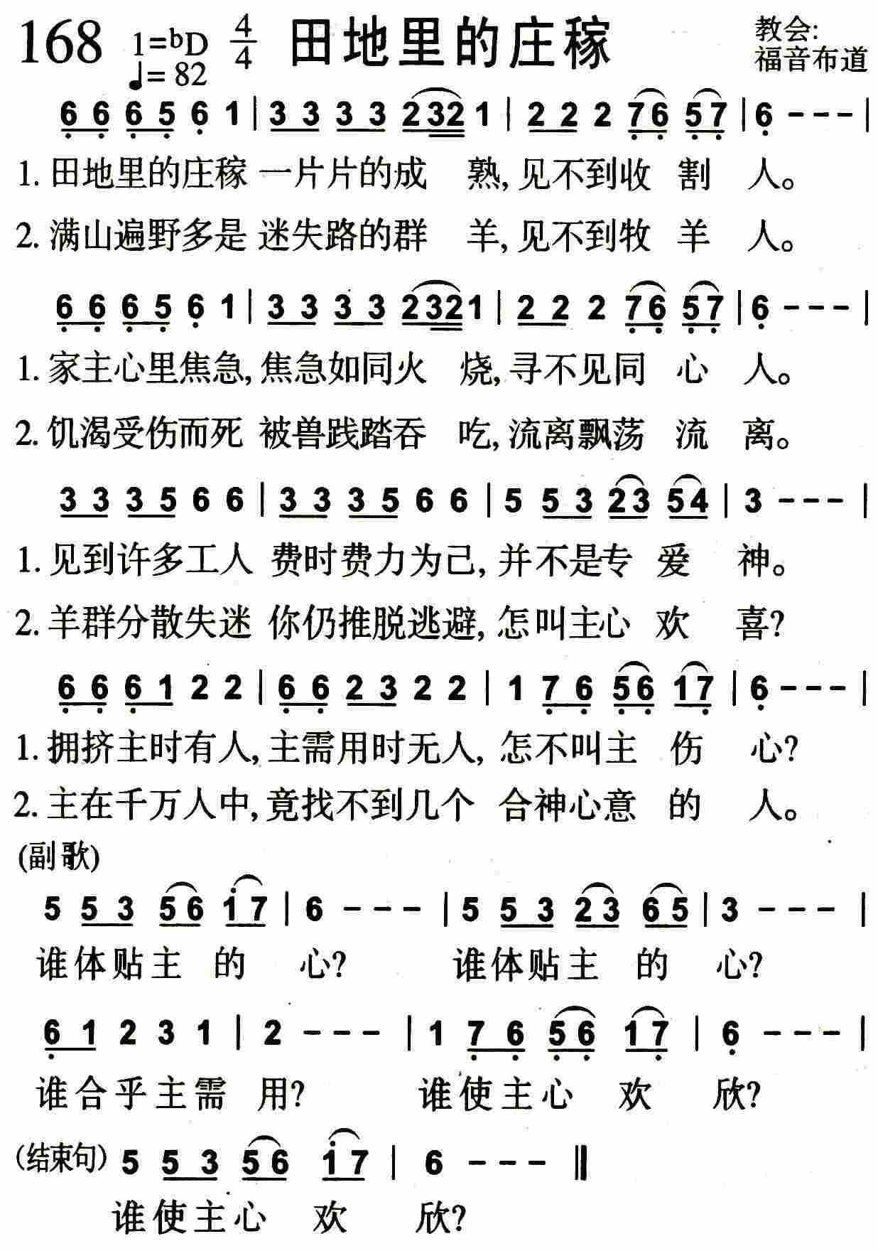 田地里的庄稼 第 1 页