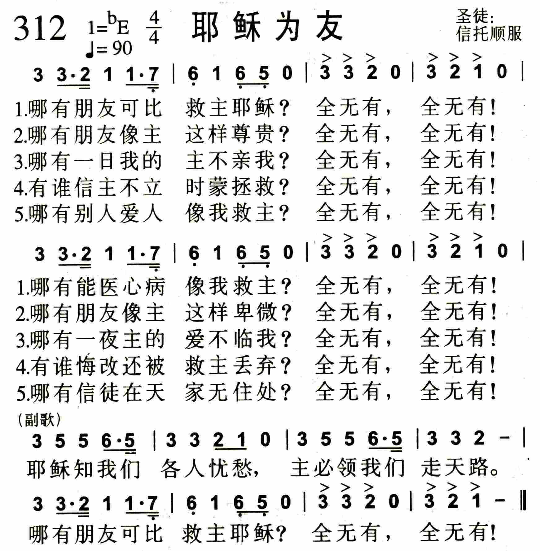 耶稣为友 第 1 页