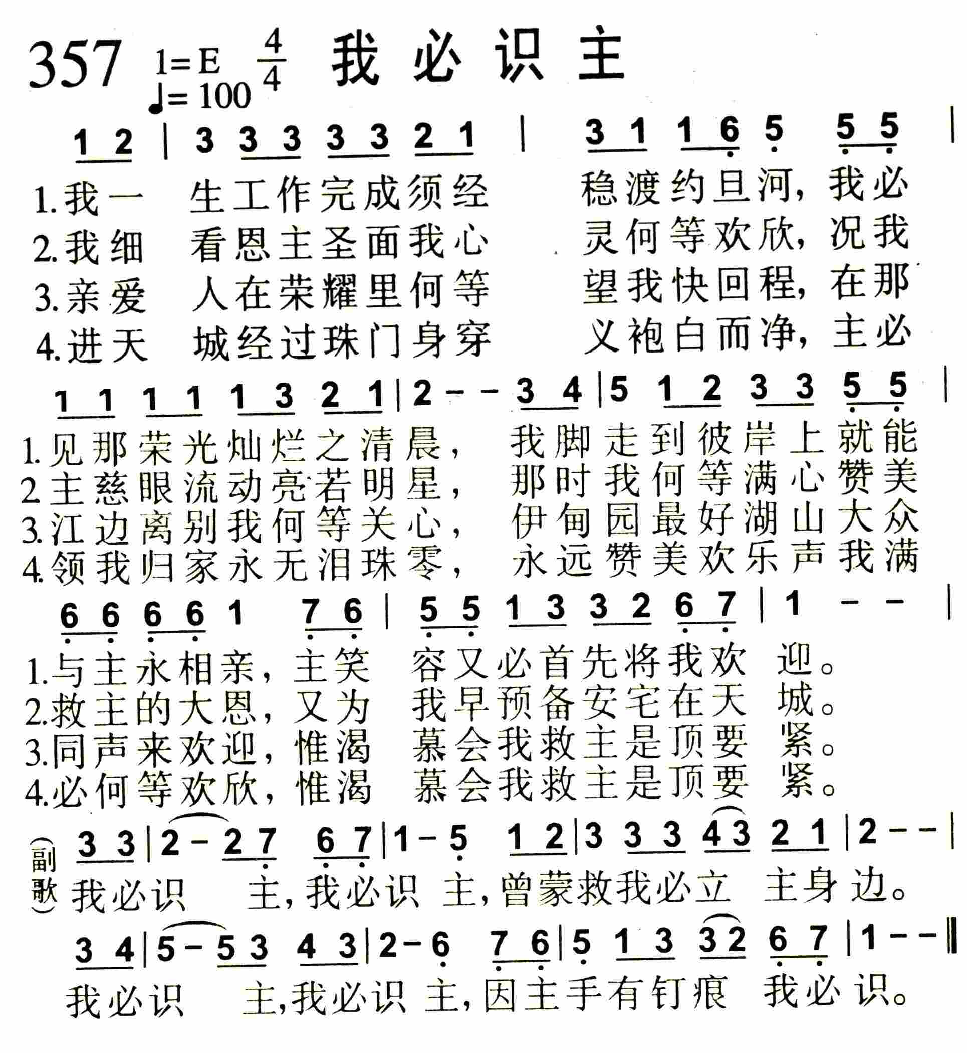 我必识主 第 1 页