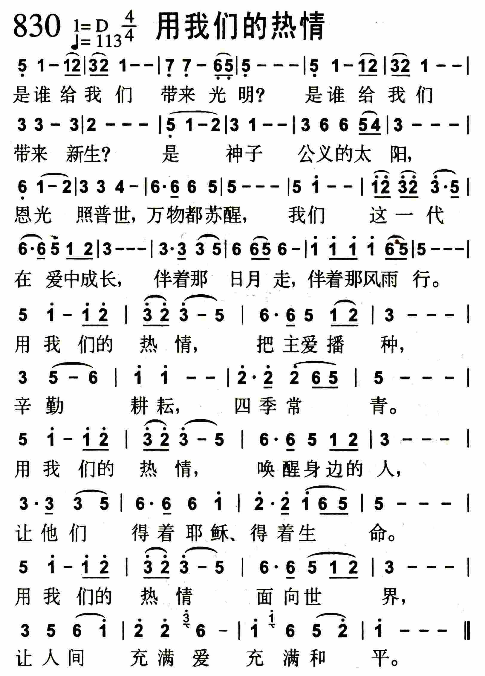 用我们的热情 第 1 页