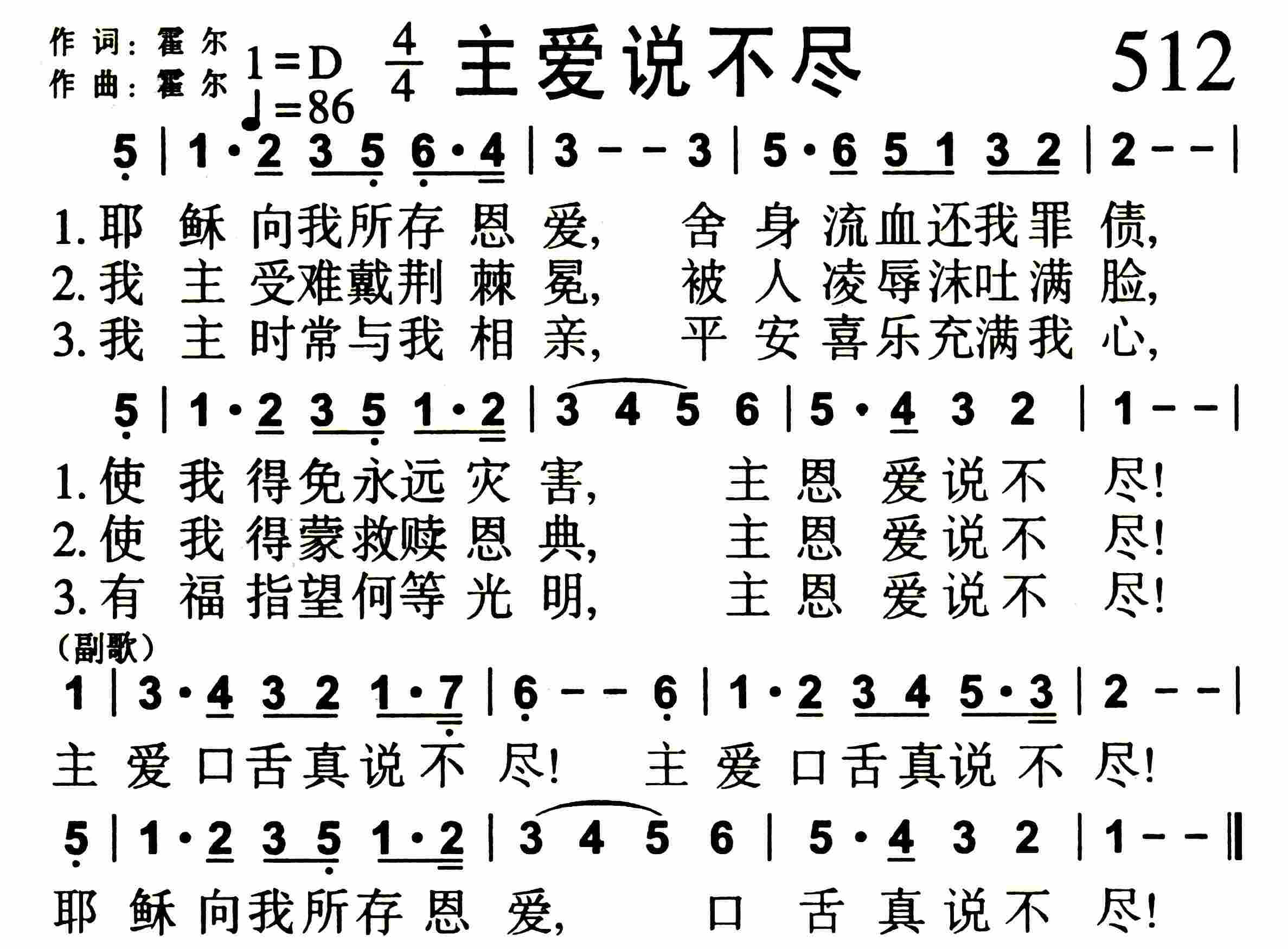 主爱说不尽 第 1 页