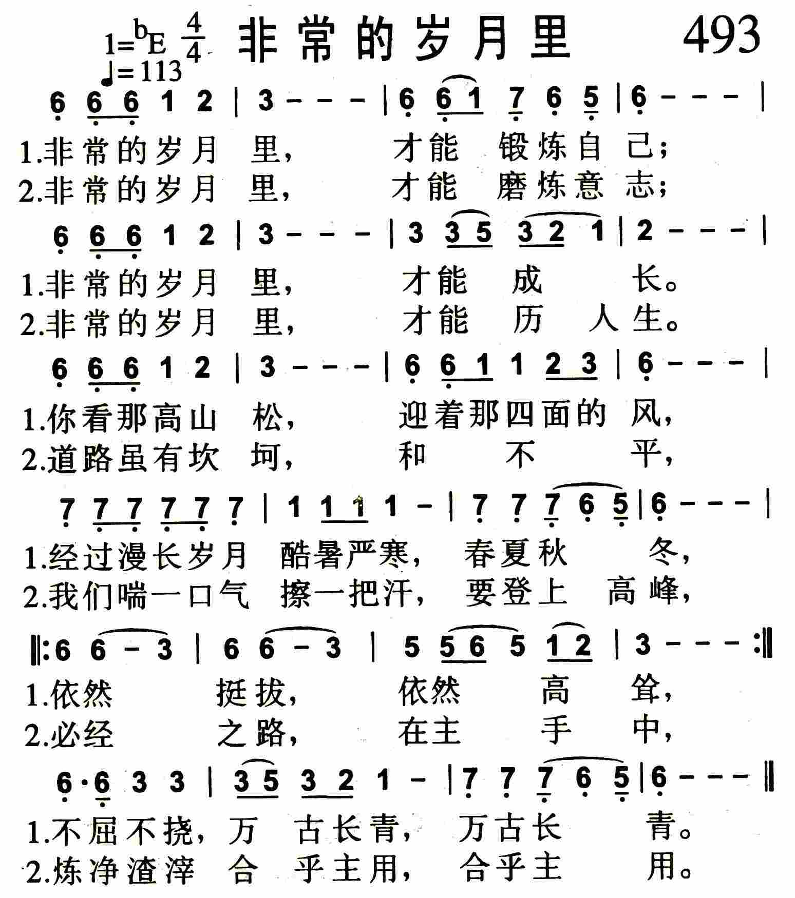 非常的岁月里 第 1 页
