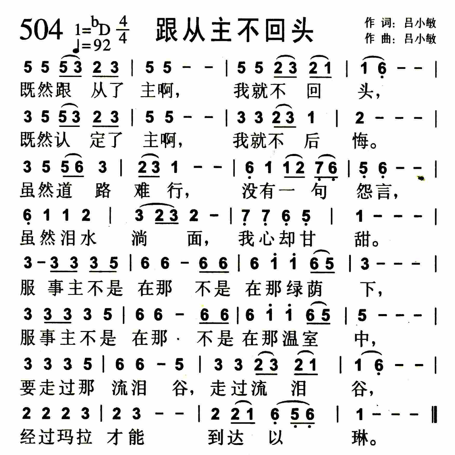 跟从主不回头 第 1 页