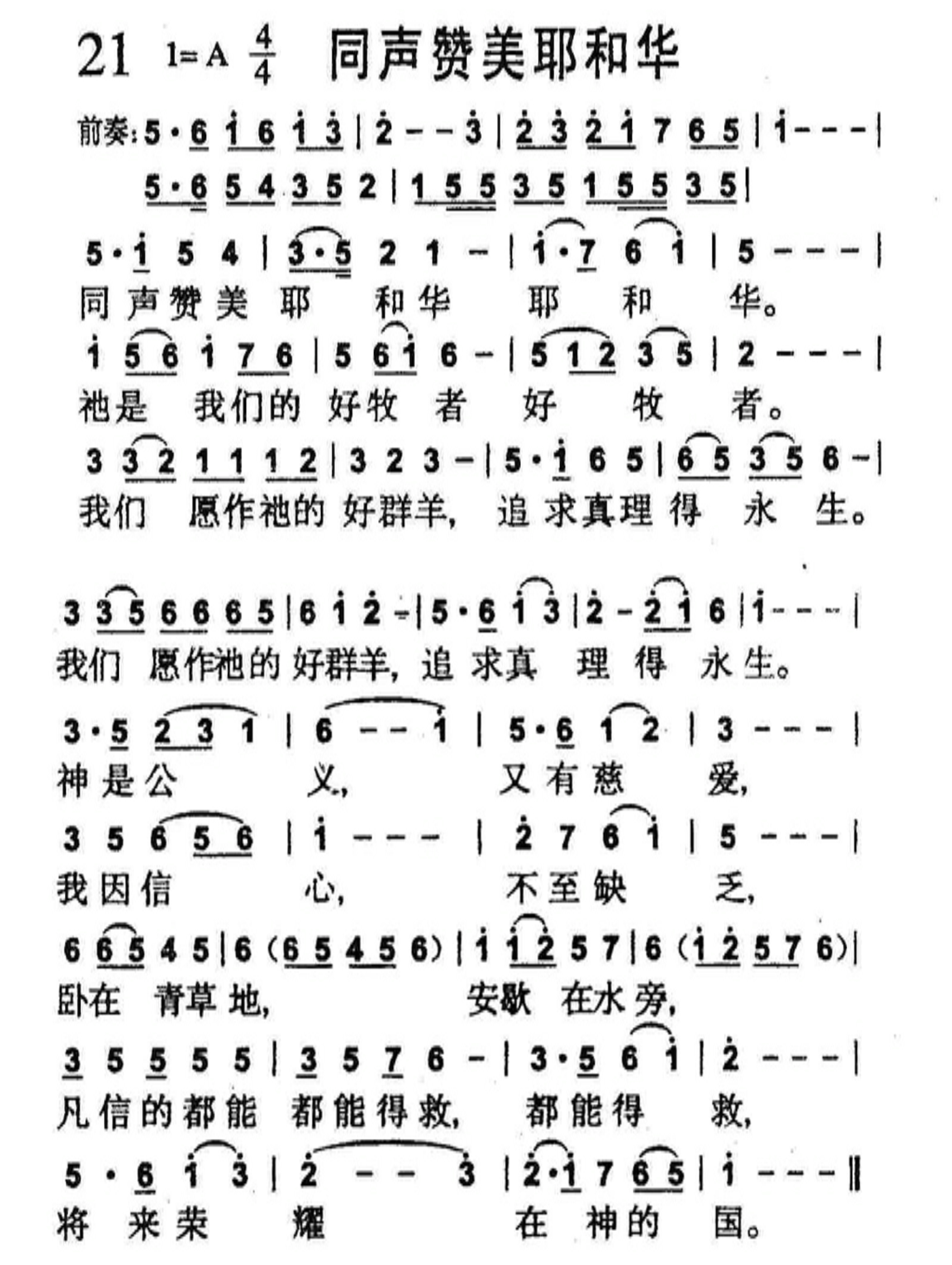 同声赞美耶和华 第 1 页