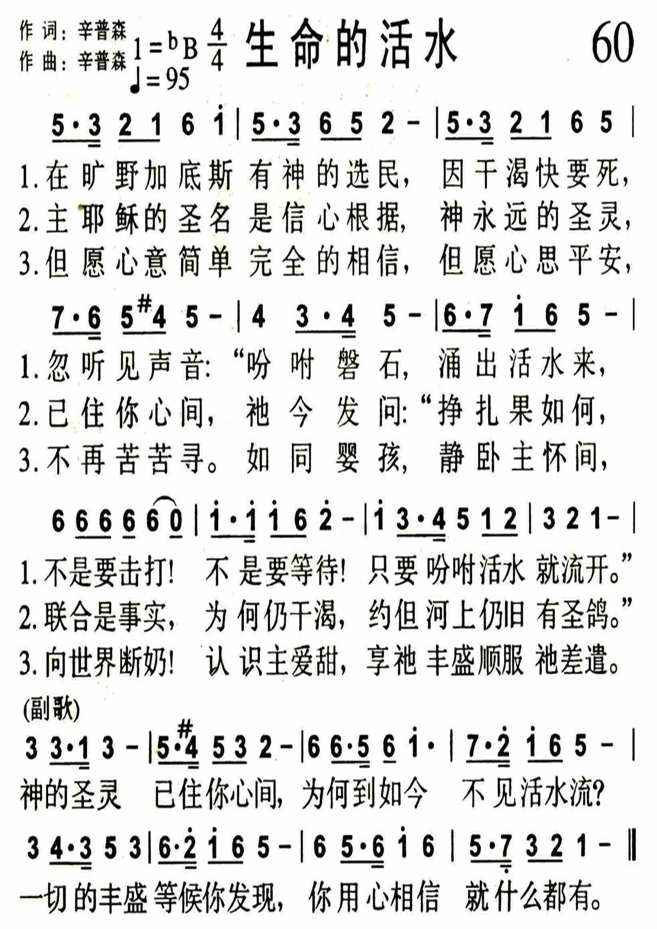 生命的活水 第 1 页