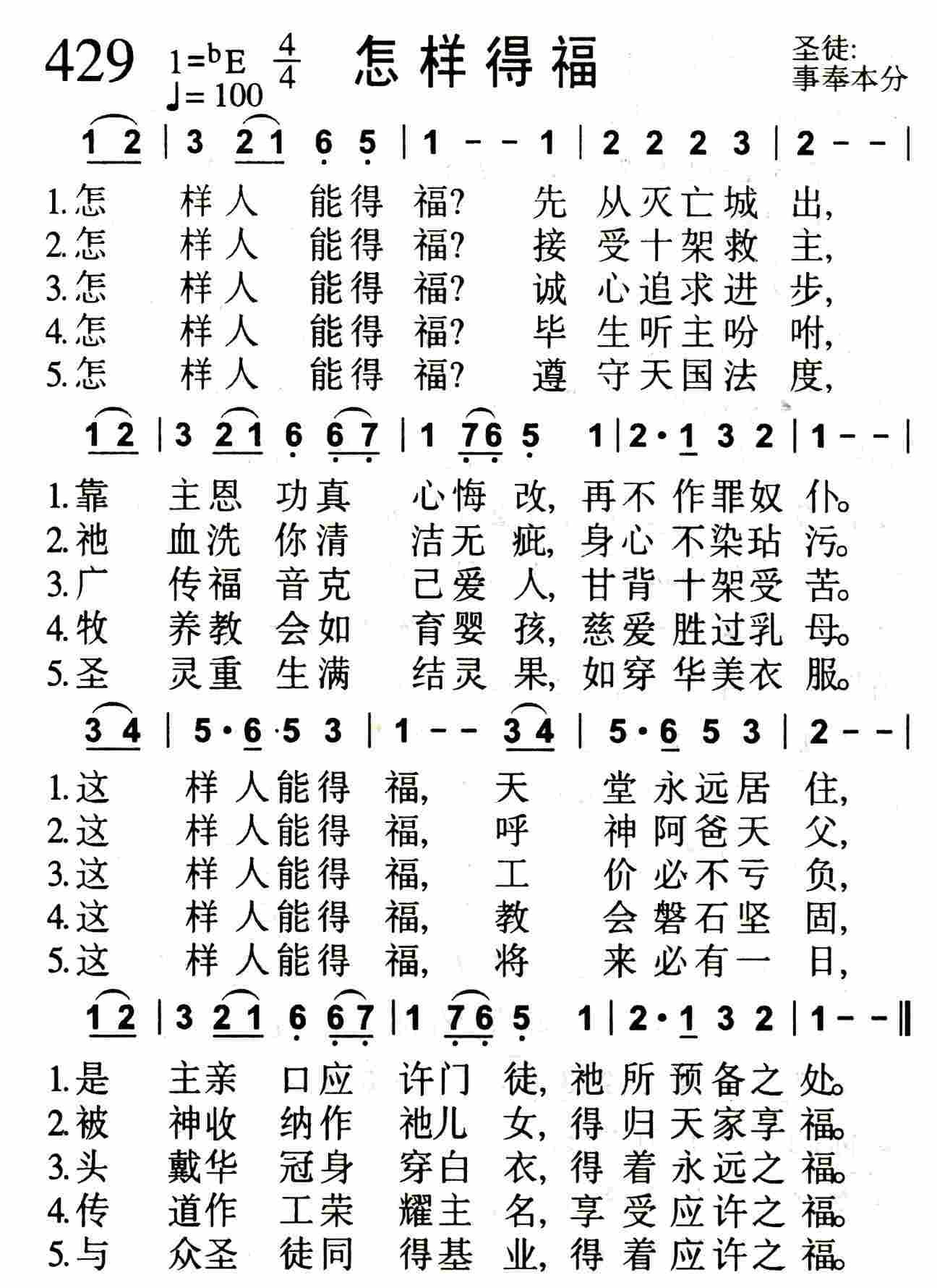 怎样得福 第 1 页