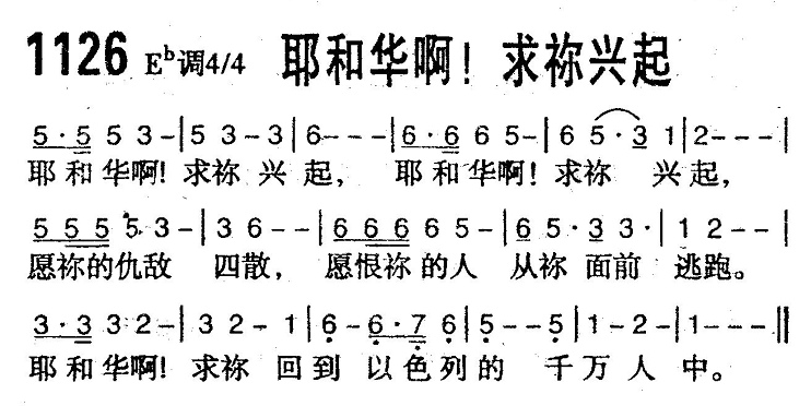 耶和华啊!求你兴起 第 1 页