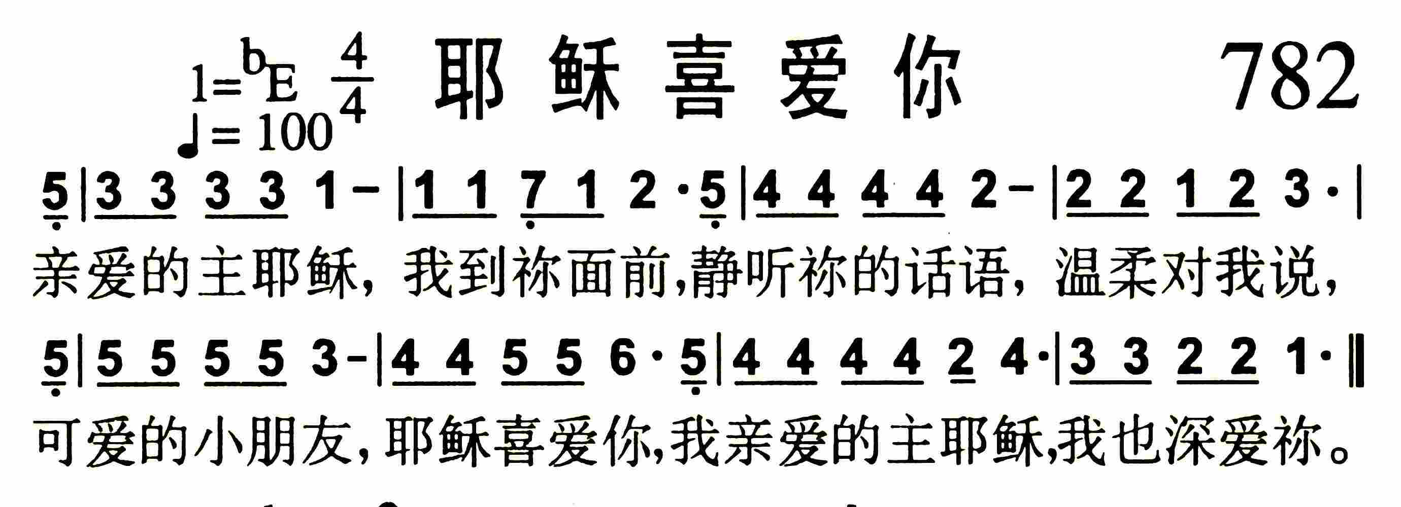 耶稣喜爱你 第 1 页