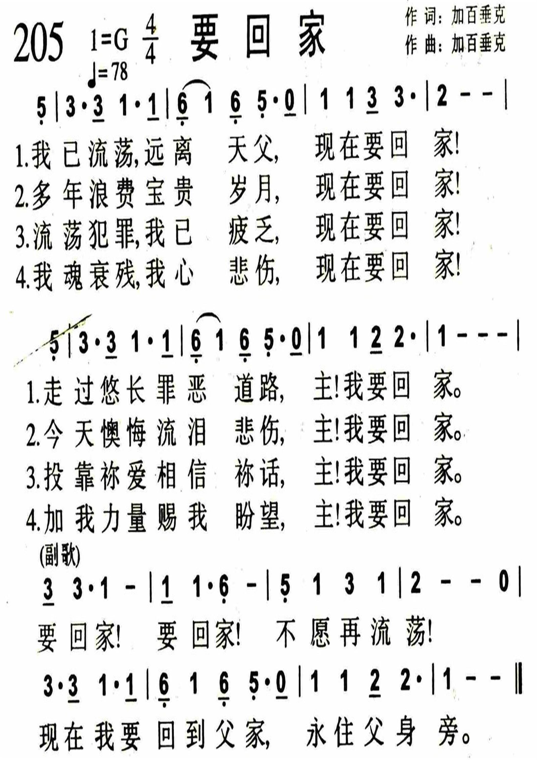 要回家 第 1 页