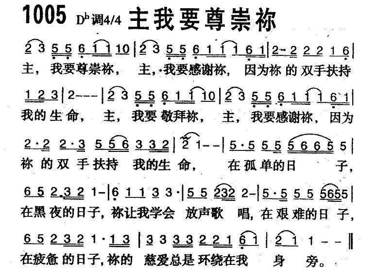 主我要尊崇你 第 1 页