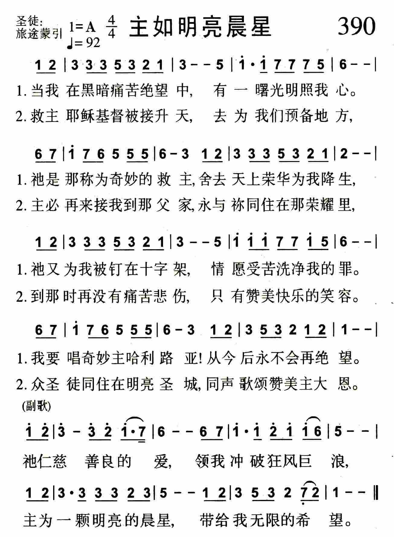 主如明亮晨星 第 1 页