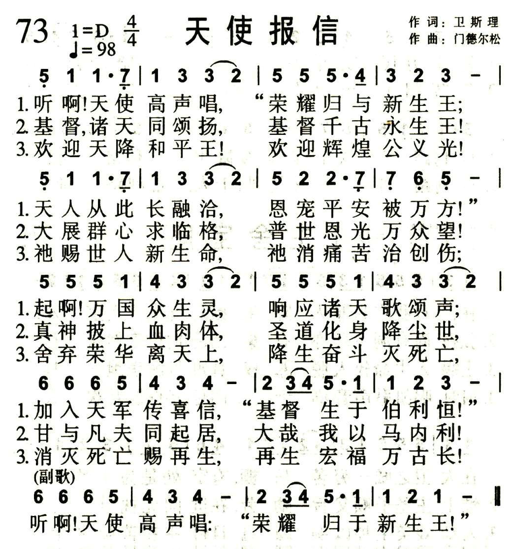 天使报信 第 1 页