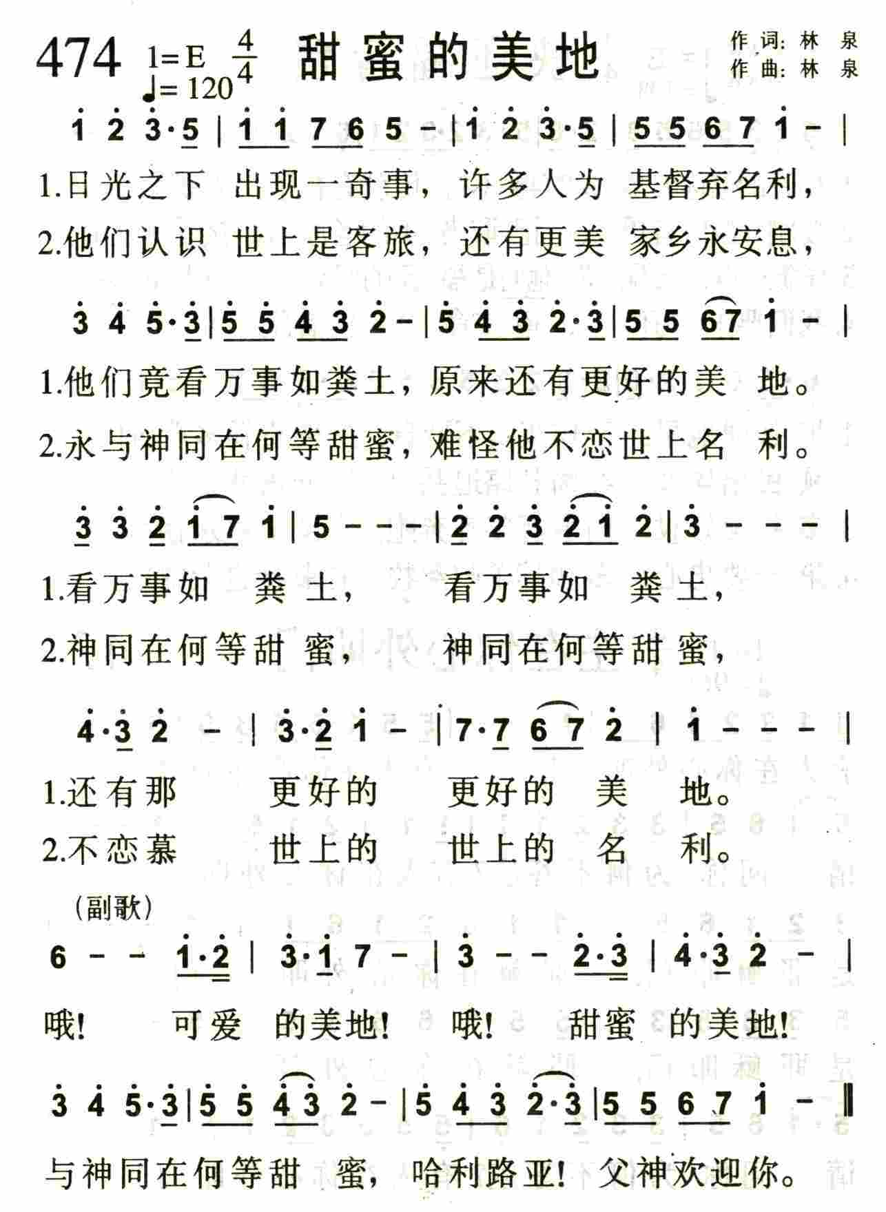 甜蜜的美地 第 1 页