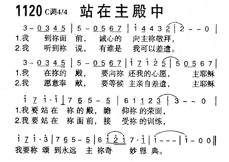 站在主殿中 第 1 页