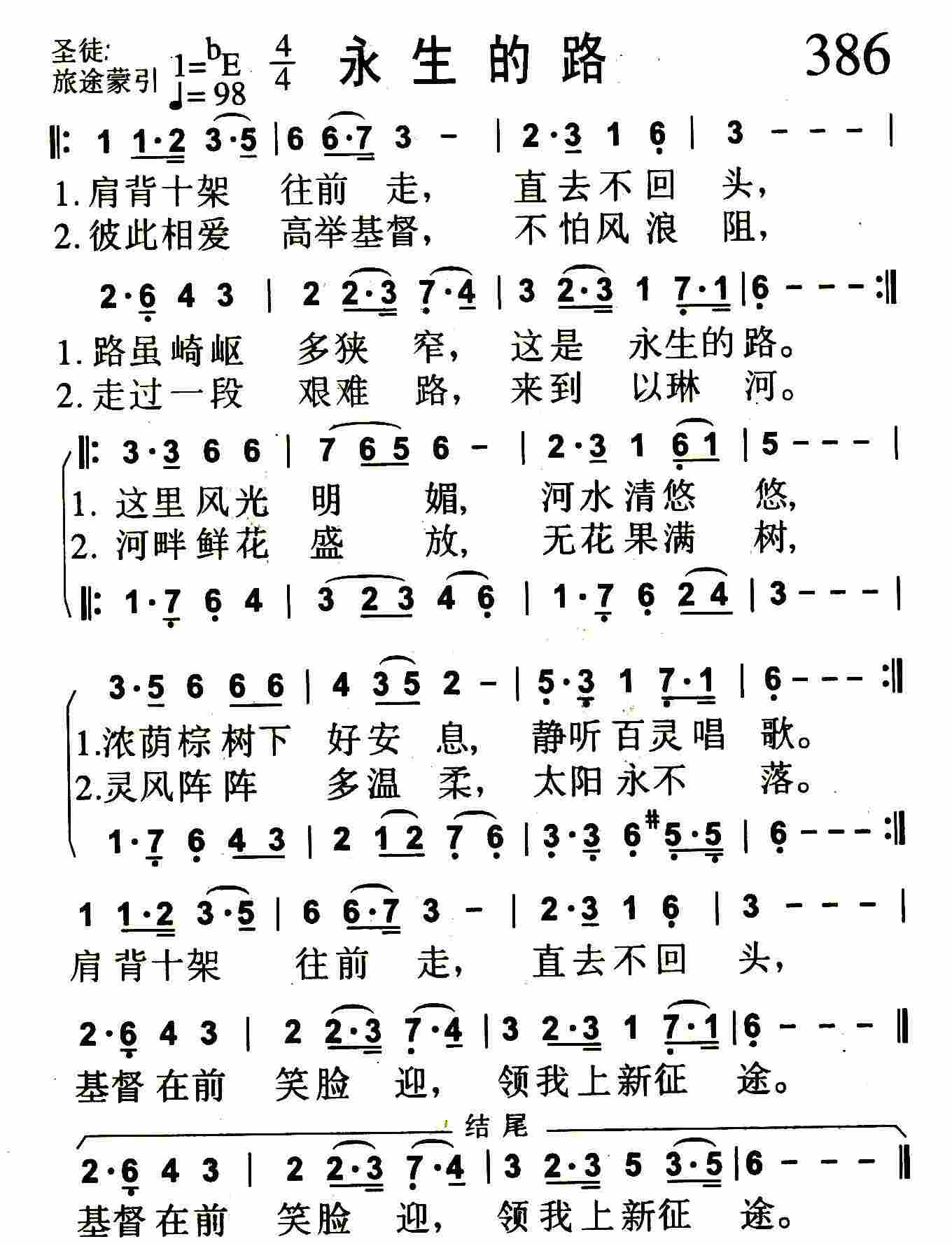 永生的路 第 1 页