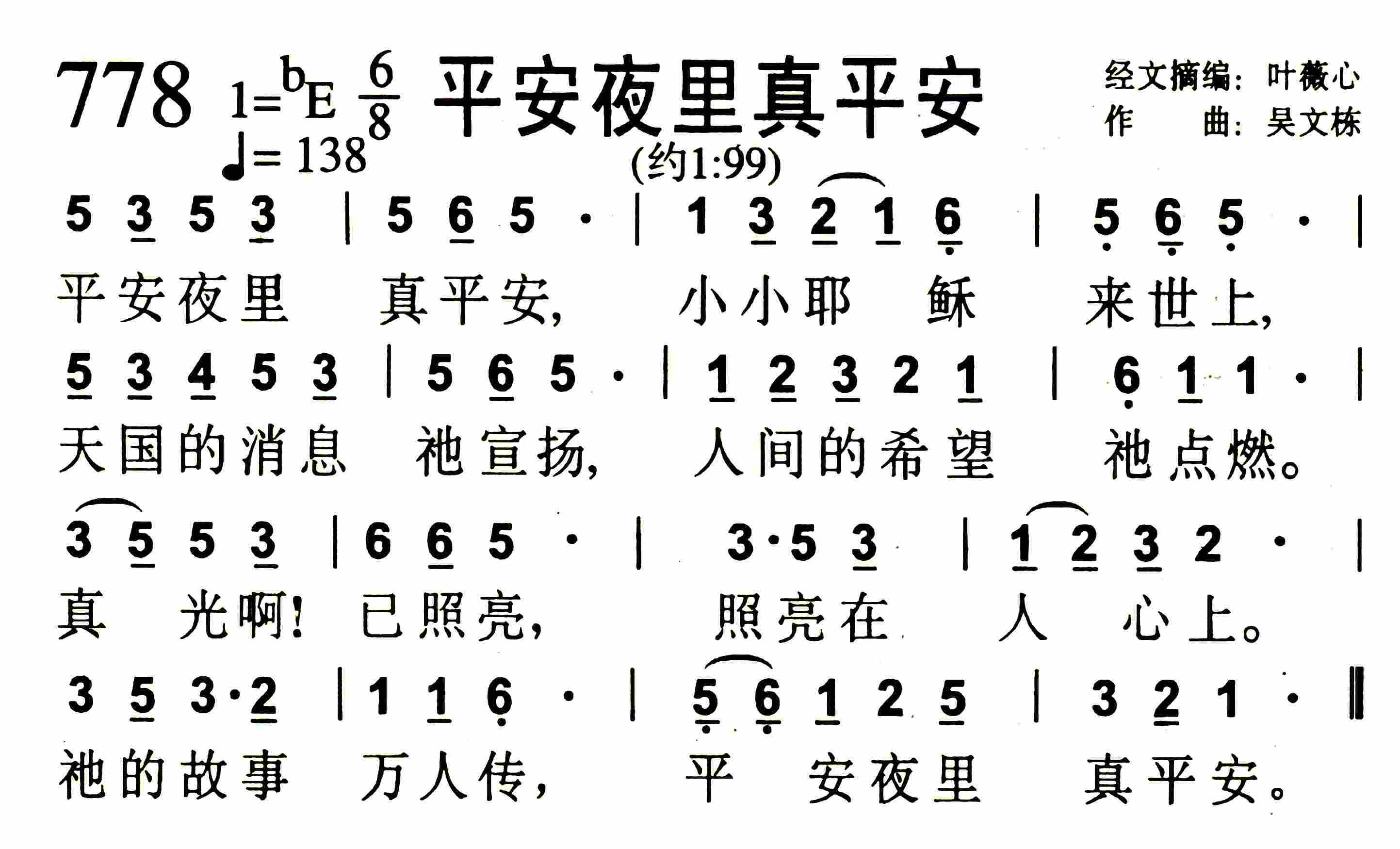 平安夜里真平安 第 1 页
