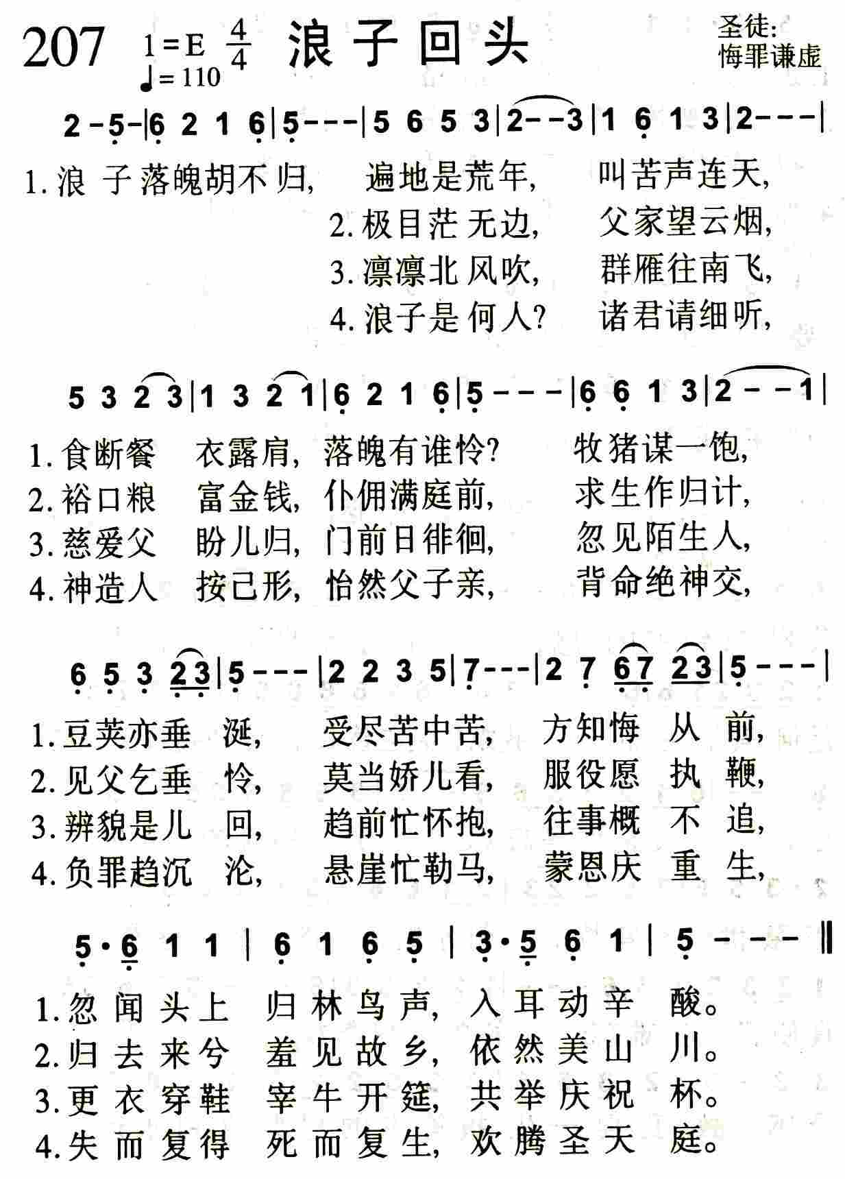 浪子回头 第 1 页