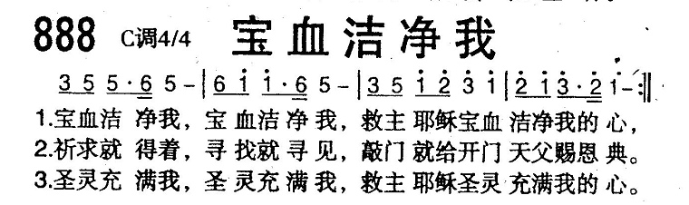 宝血洗净 第 1 页