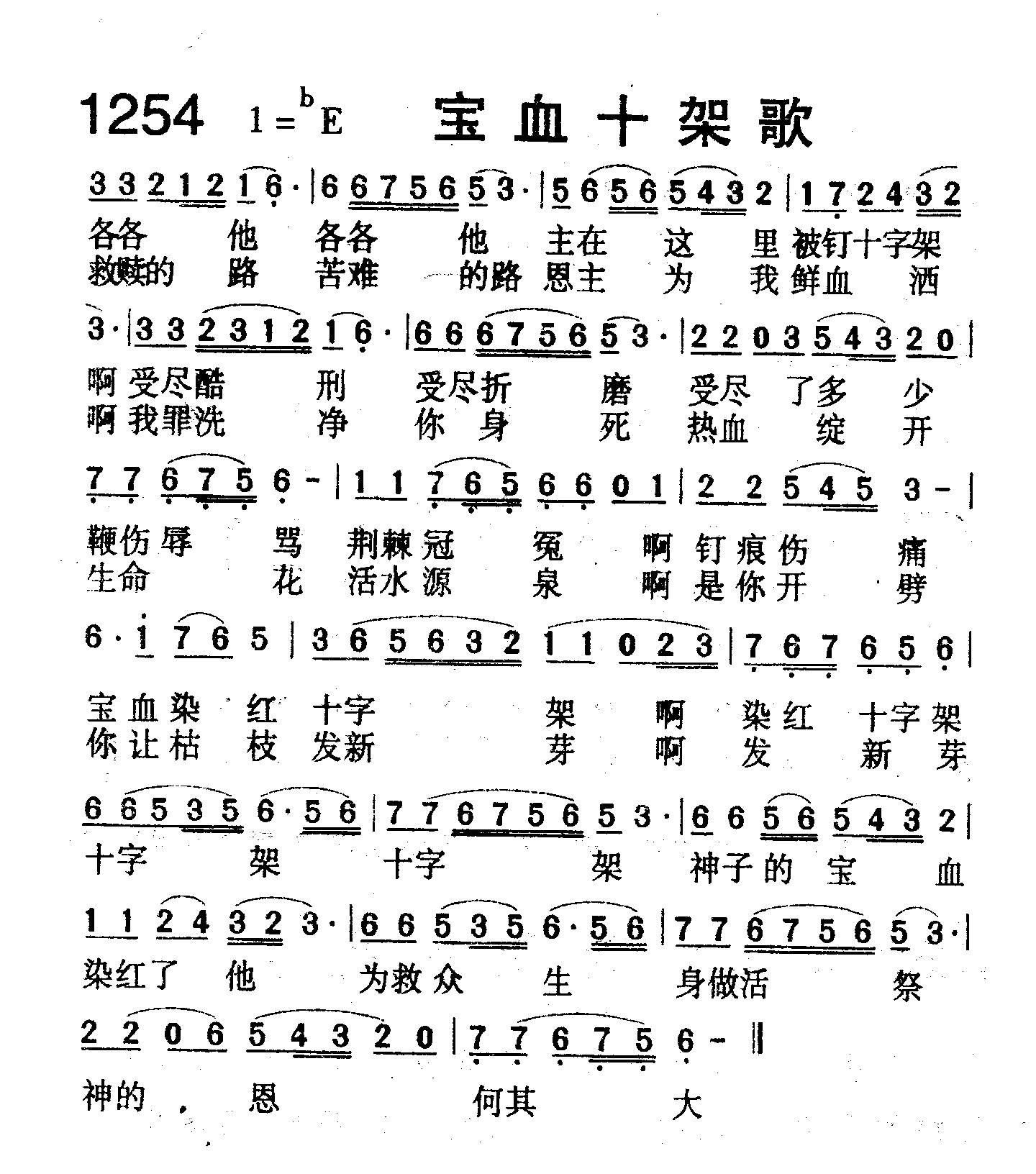 宝血十架歌 第 1 页