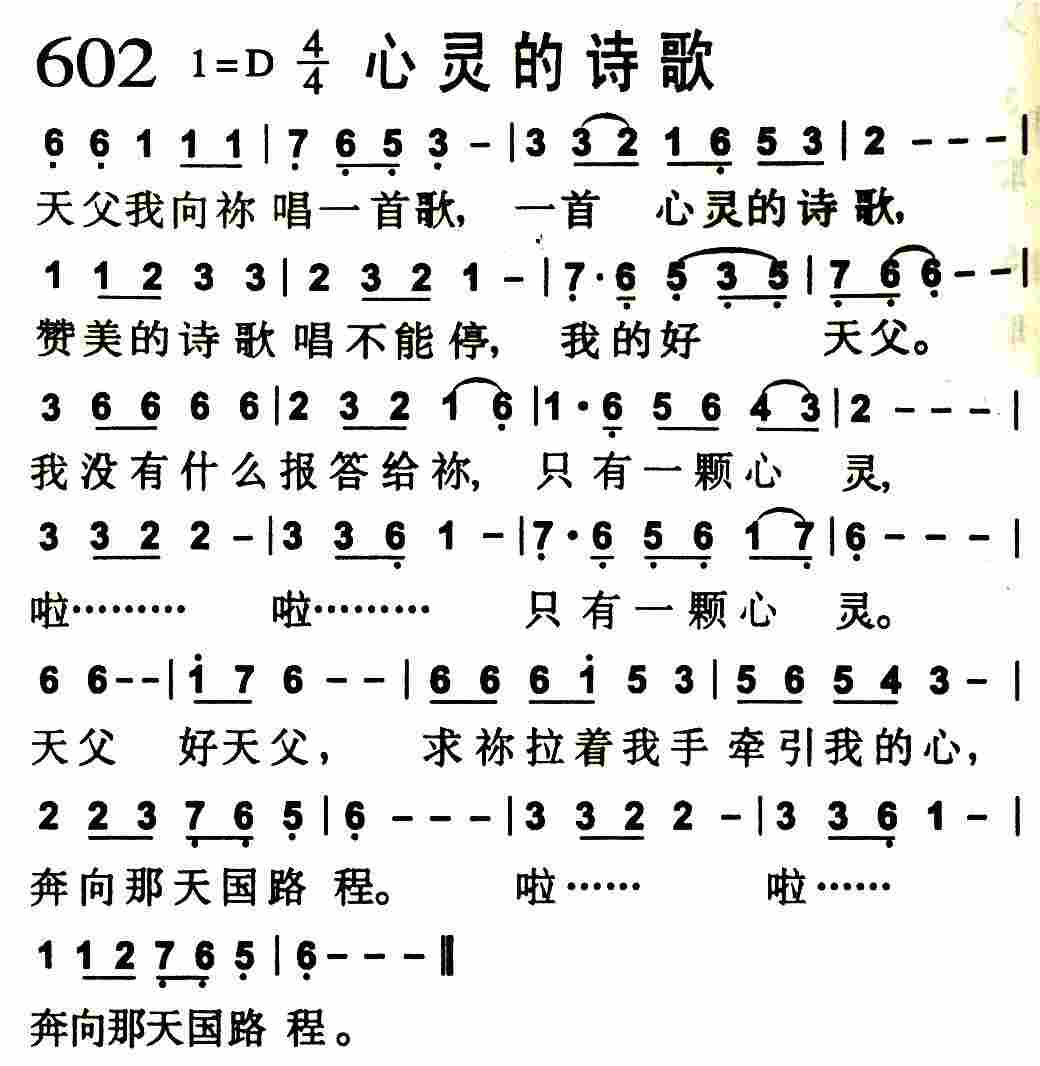 心灵的诗歌 第 1 页