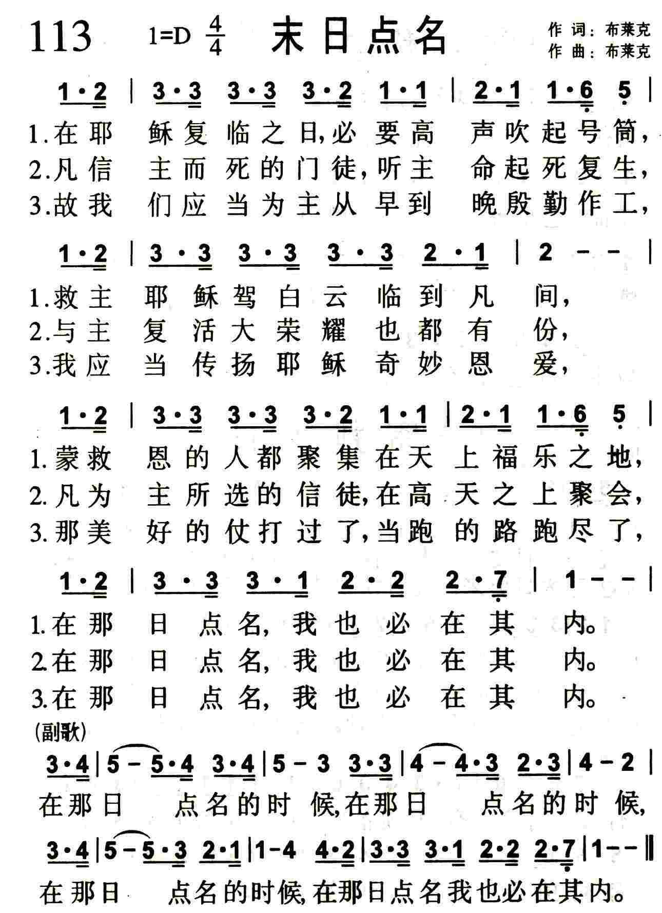 末日点名 第 1 页