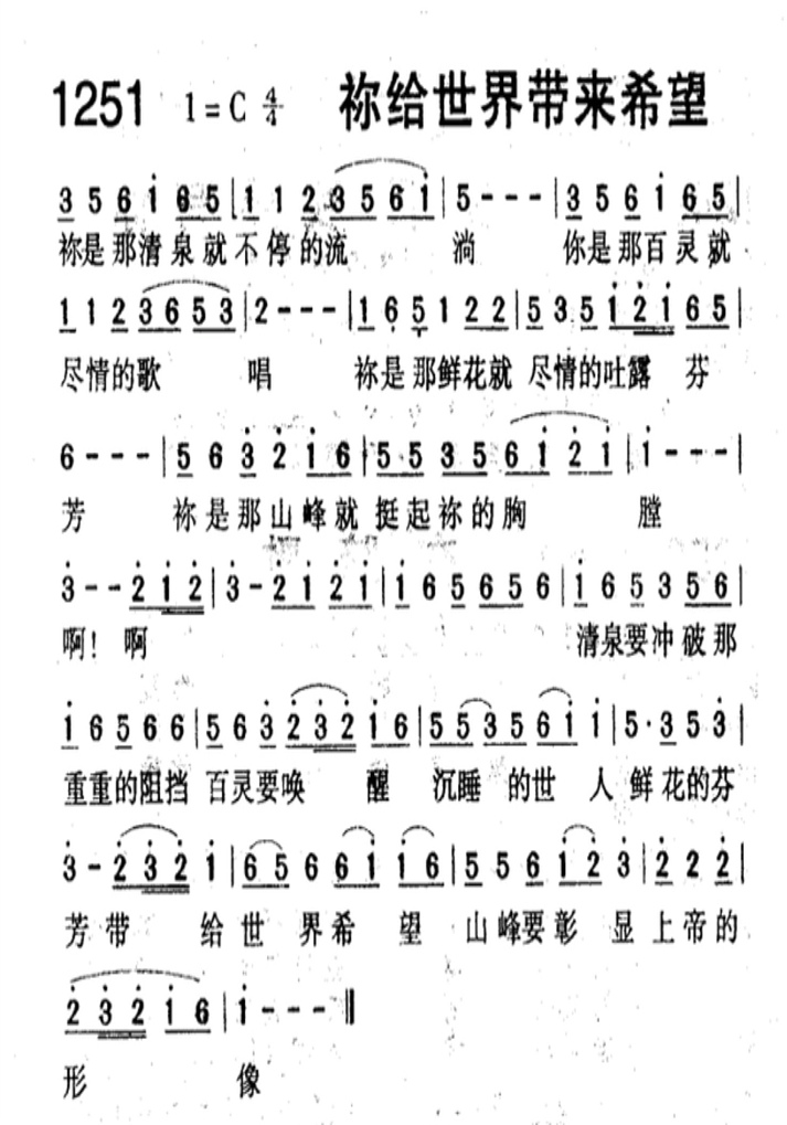 你给世界带来希望 第 1 页