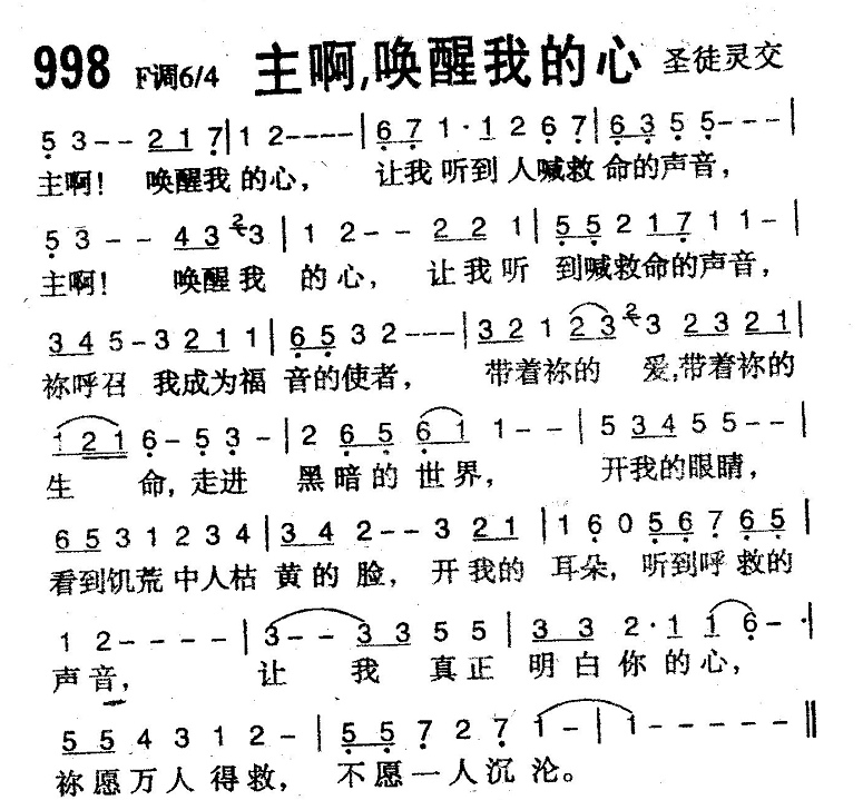 主啊,唤醒我心 第 1 页