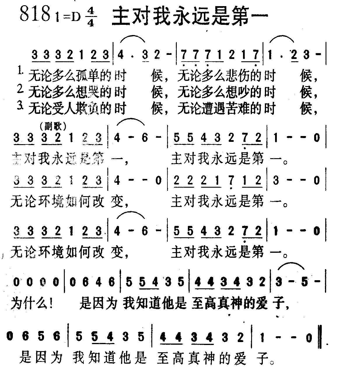 主对我永远是第一 第 1 页