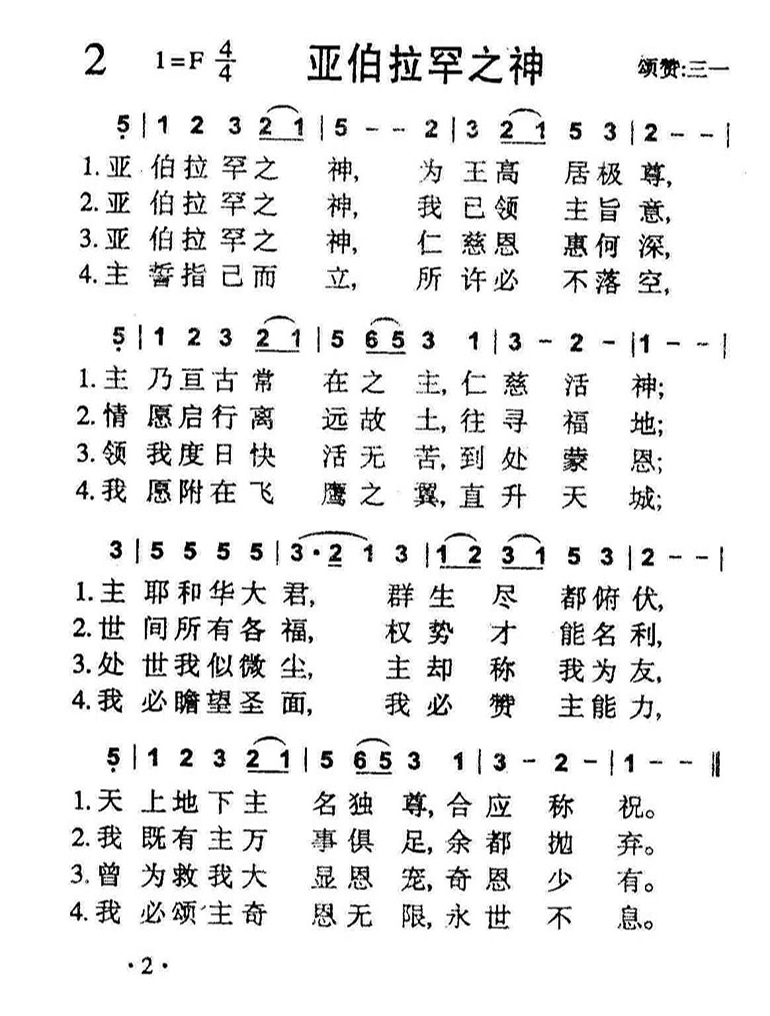 亚伯拉罕之神 第 1 页