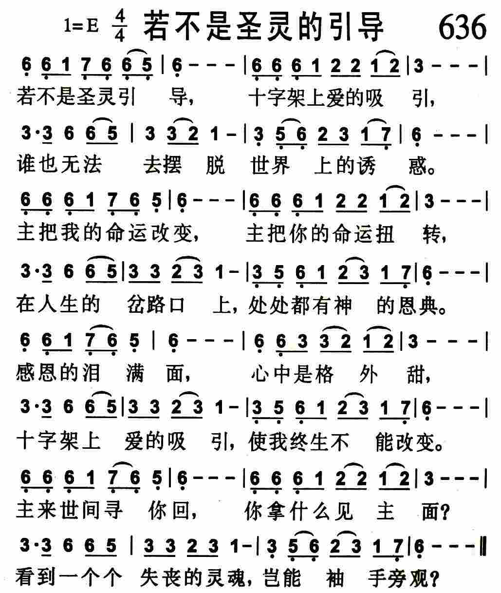若不是圣灵的引导 第 1 页