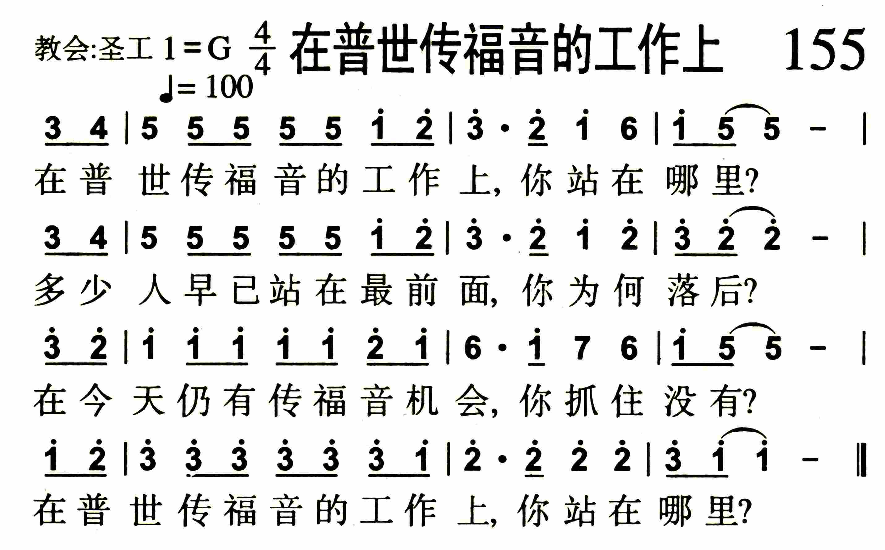 在普世传福音的工作上 第 1 页