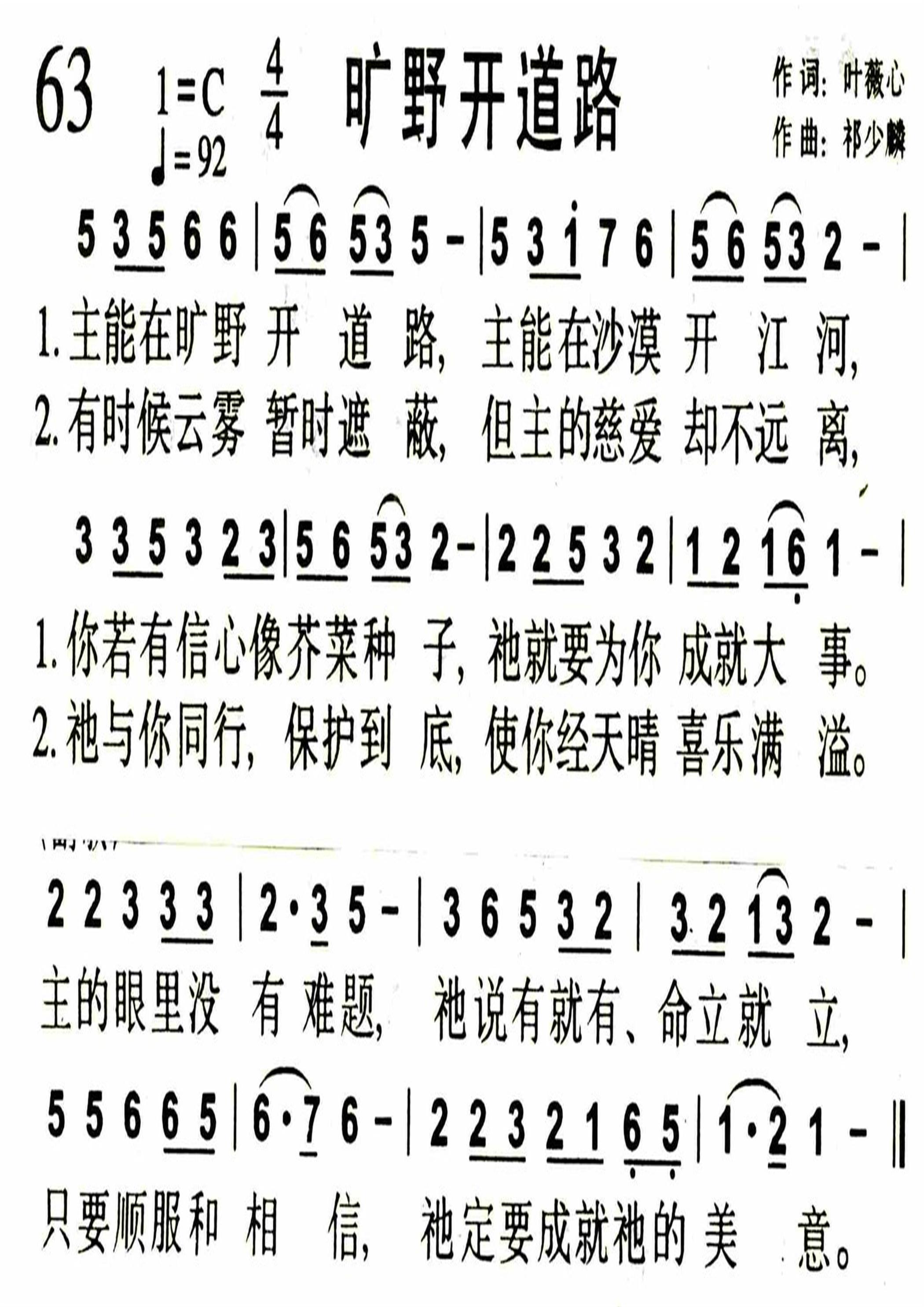旷野开道路 第 1 页