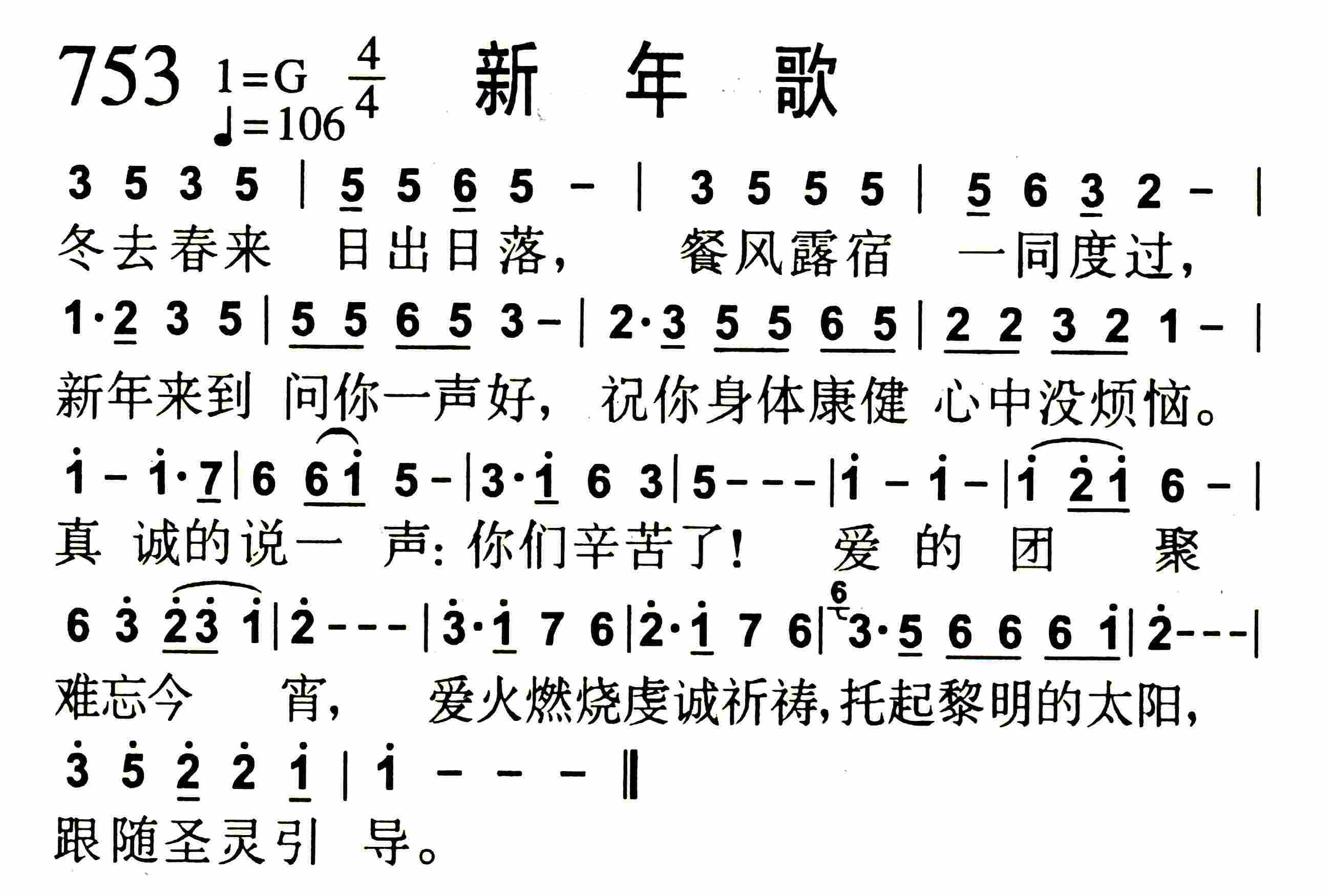 新年歌 第 1 页