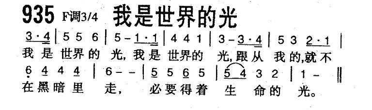 我是世界的光 第 1 页