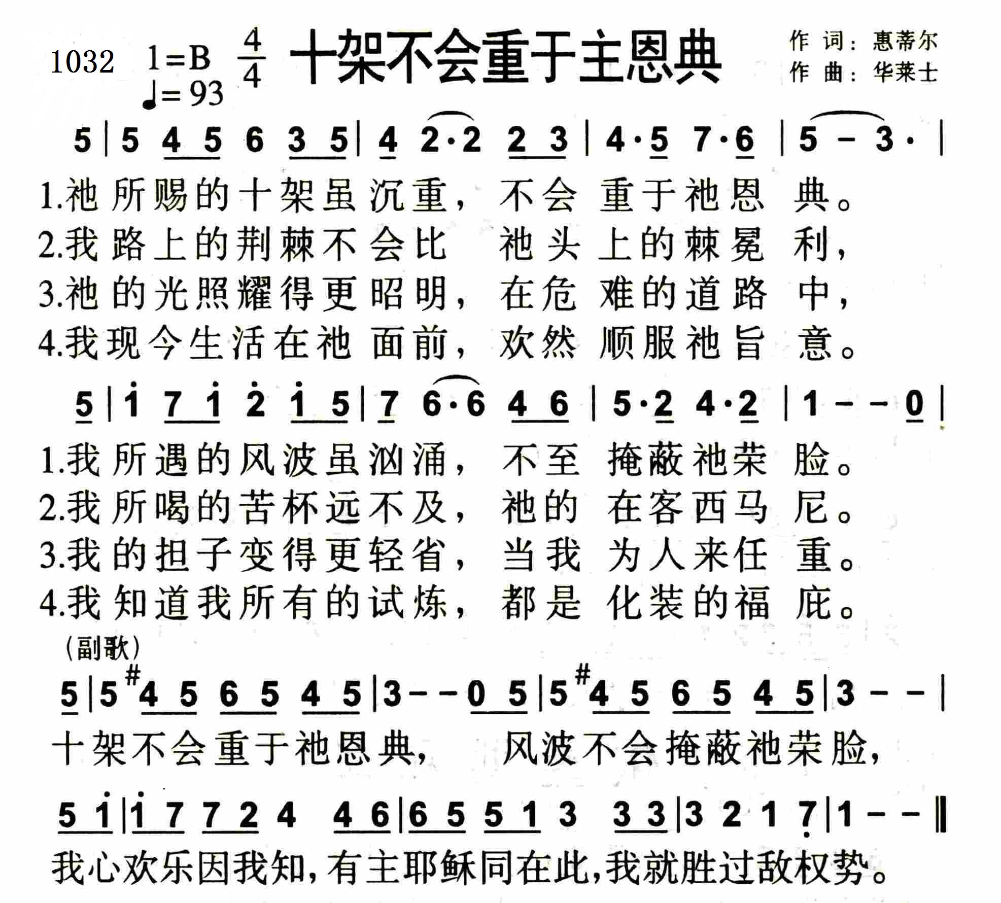 十架不会重于主恩典 第 1 页